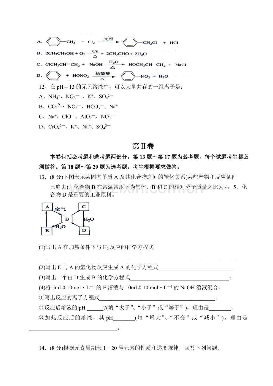 2008年海南高考化学（原卷版）.doc_第3页