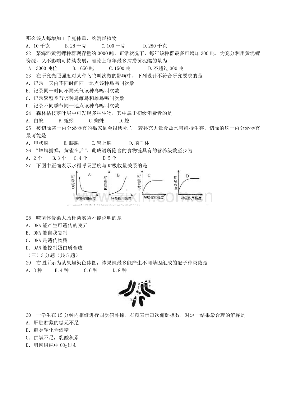 2004年上海高考生物真题及答案.doc_第3页