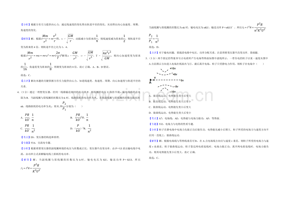 2012年天津市高考物理试卷解析版 .pdf_第2页