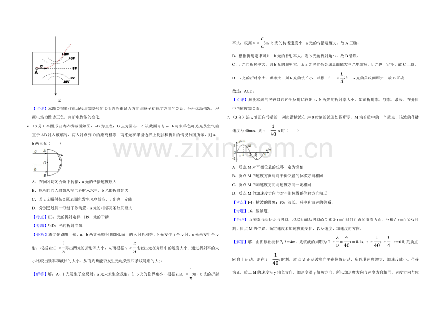 2012年天津市高考物理试卷解析版 .pdf_第3页