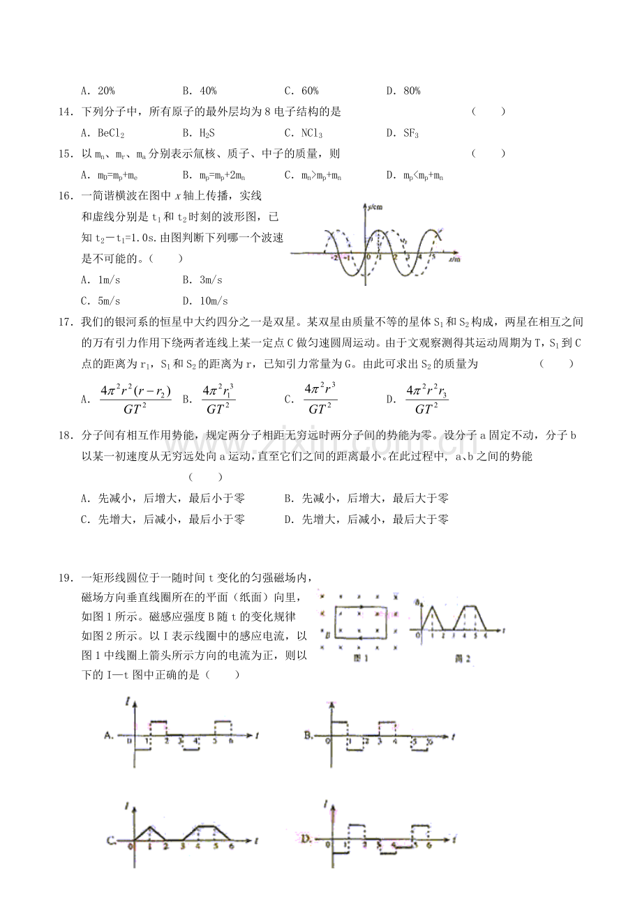 2004年贵州高考理科综合真题及答案.doc_第3页