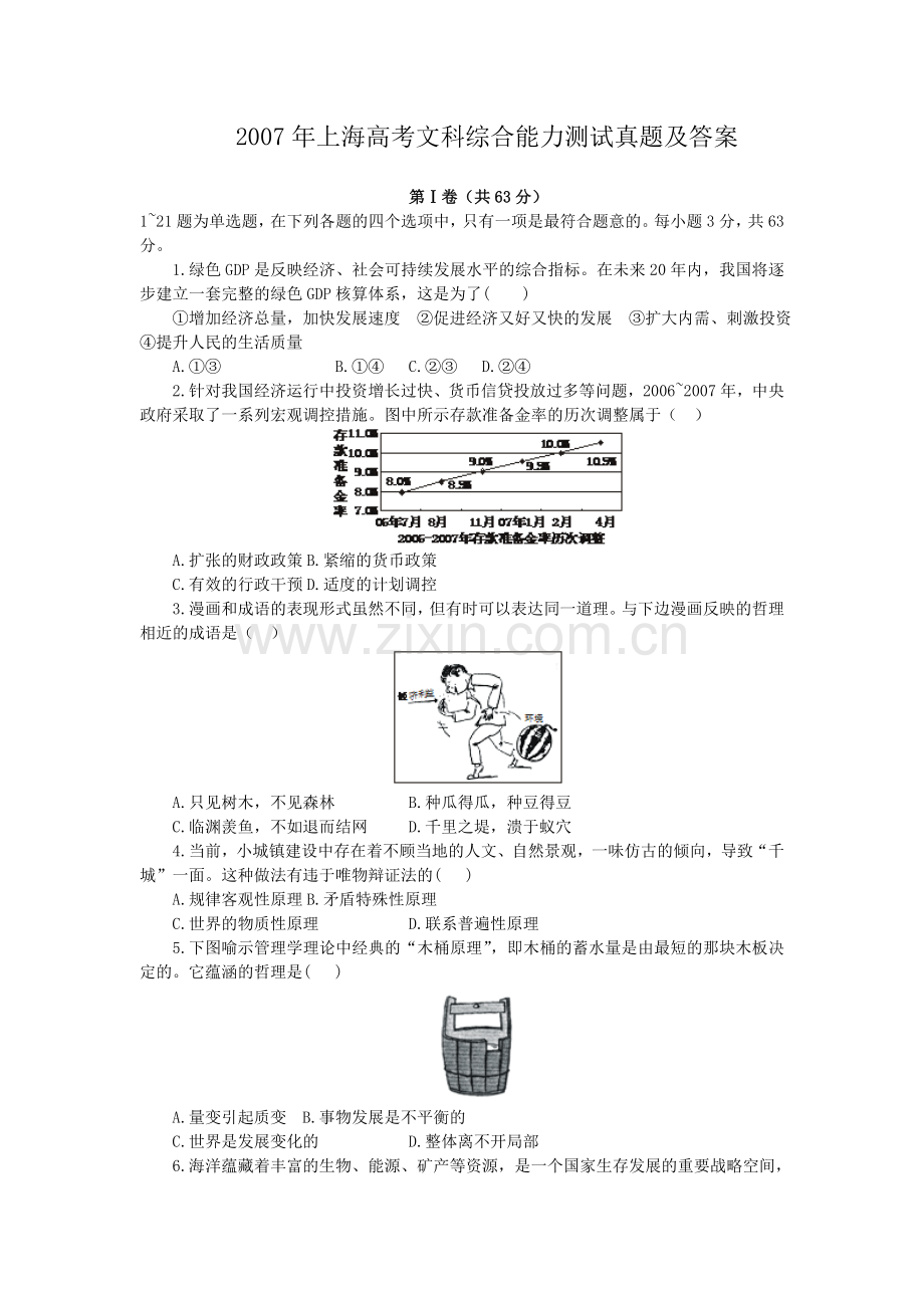 2007年上海高考文科综合能力测试真题及答案.doc_第1页