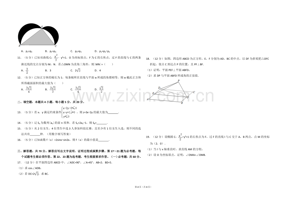 2018年全国统一高考数学试卷（理科）（新课标ⅰ）（原卷版）.doc_第2页