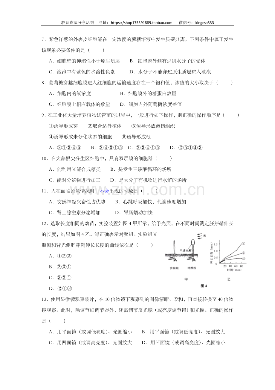 2013年上海市高中毕业统一学业考试生物试卷（原卷版）.doc_第2页