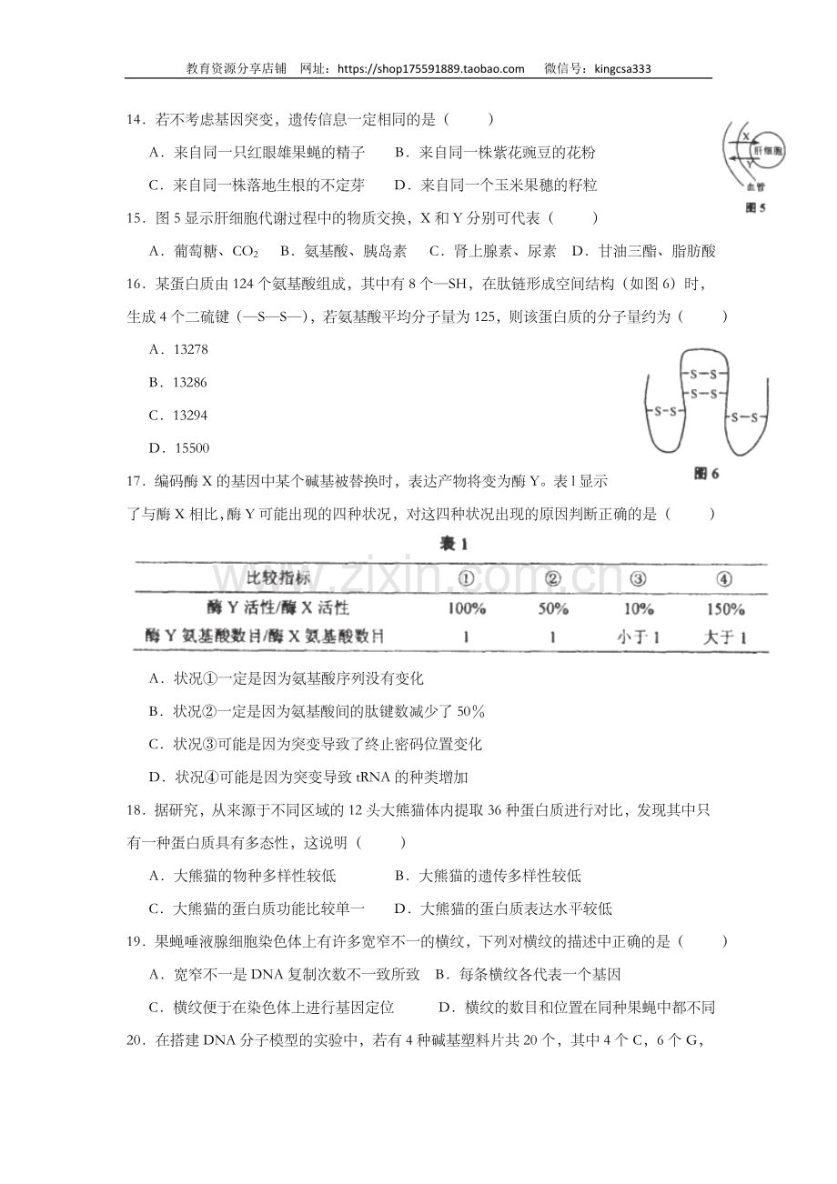 2013年上海市高中毕业统一学业考试生物试卷（原卷版）.doc_第3页