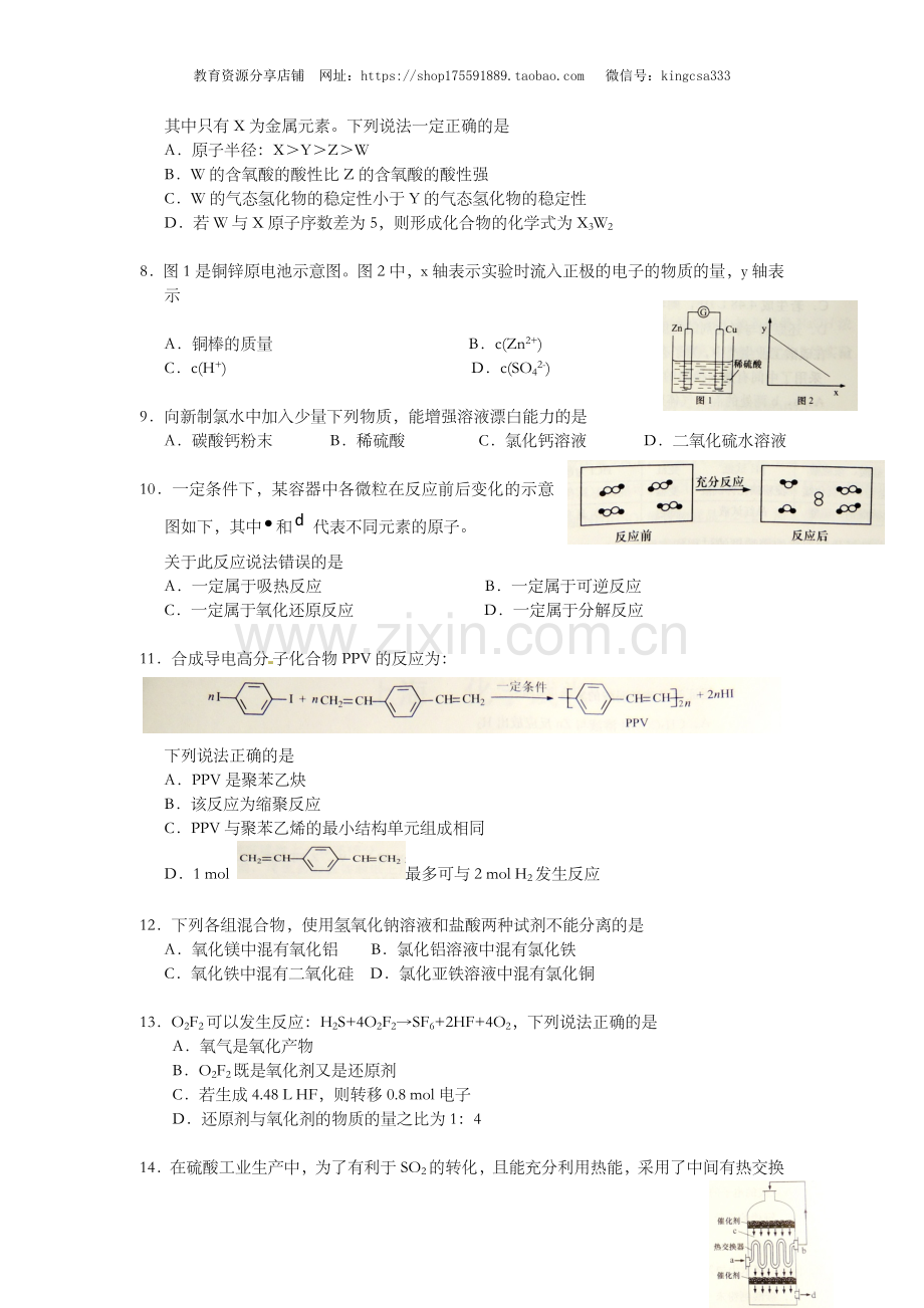 2016年上海市高中毕业统一学业考试化学试卷（word解析版）.doc_第2页