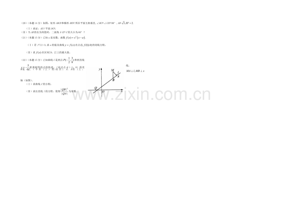 2008年浙江省高考数学【文】（原卷版）.pdf_第2页