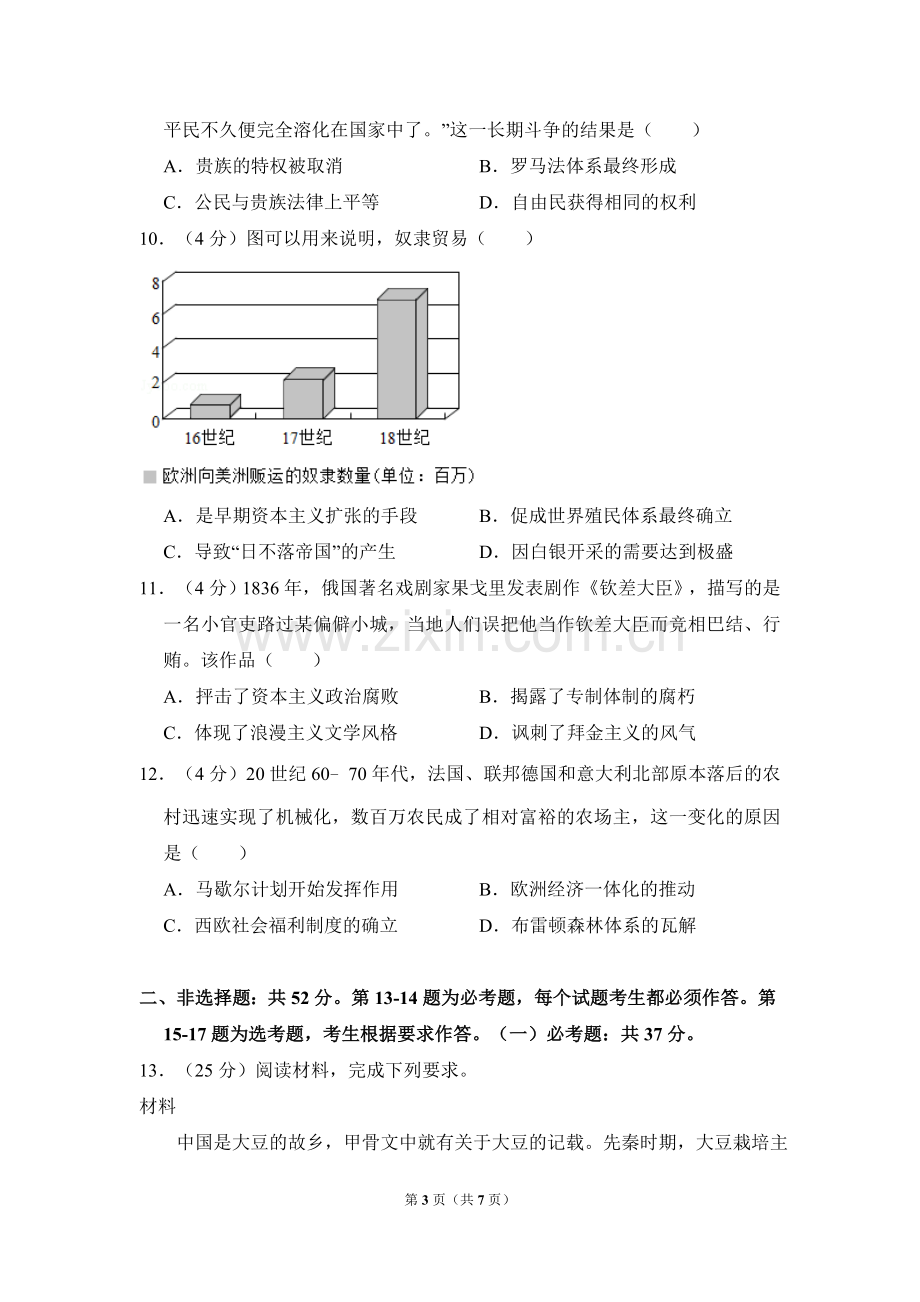 2018年全国统一高考历史试卷（新课标ⅱ）（原卷版）.doc_第3页