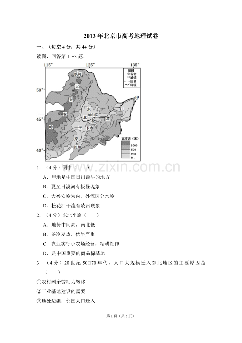 2013年北京市高考地理试卷（原卷版）.pdf_第1页