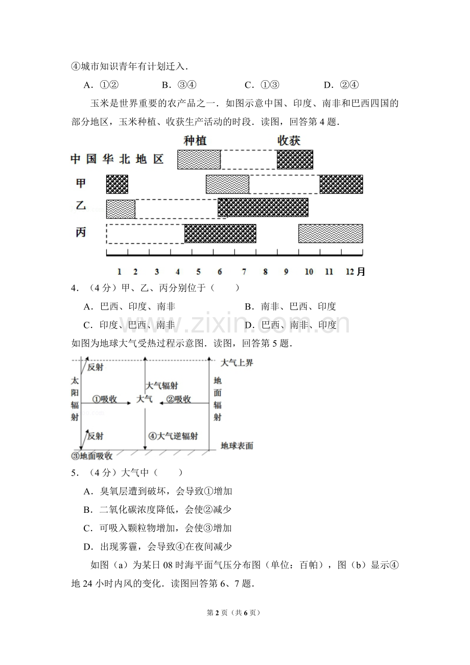 2013年北京市高考地理试卷（原卷版）.pdf_第2页