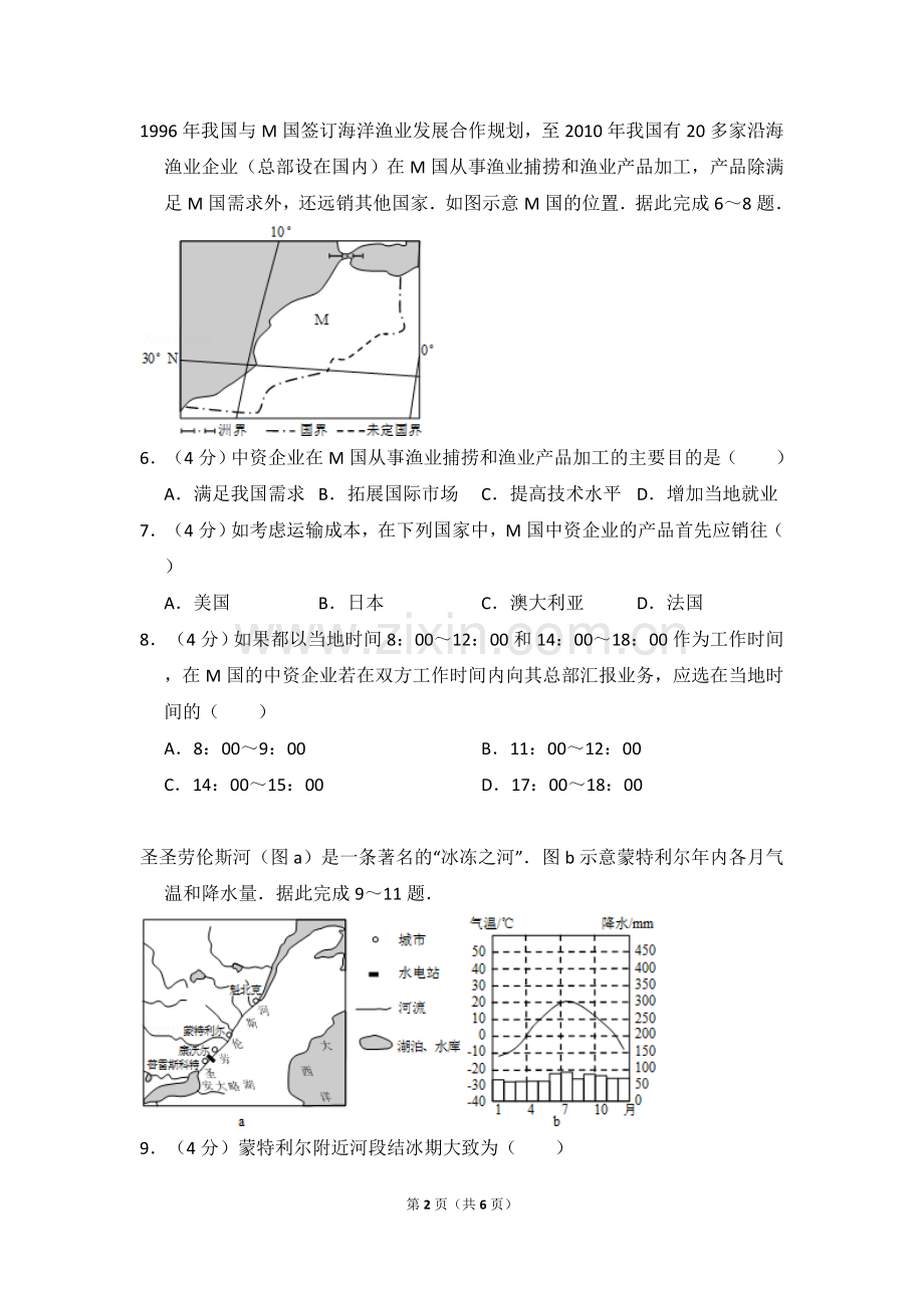 2015年全国统一高考地理试卷（新课标ⅱ）（原卷版）.doc_第2页