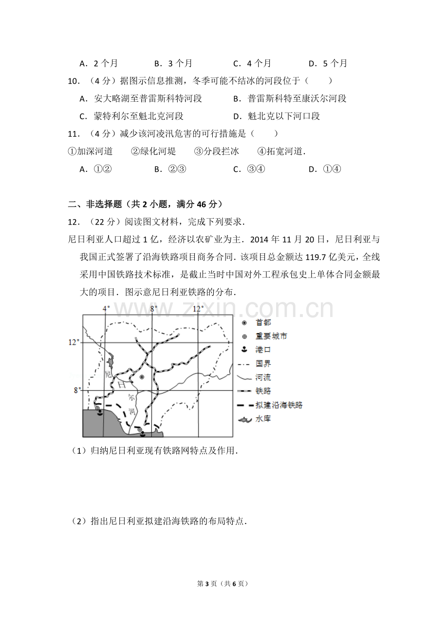 2015年全国统一高考地理试卷（新课标ⅱ）（原卷版）.doc_第3页