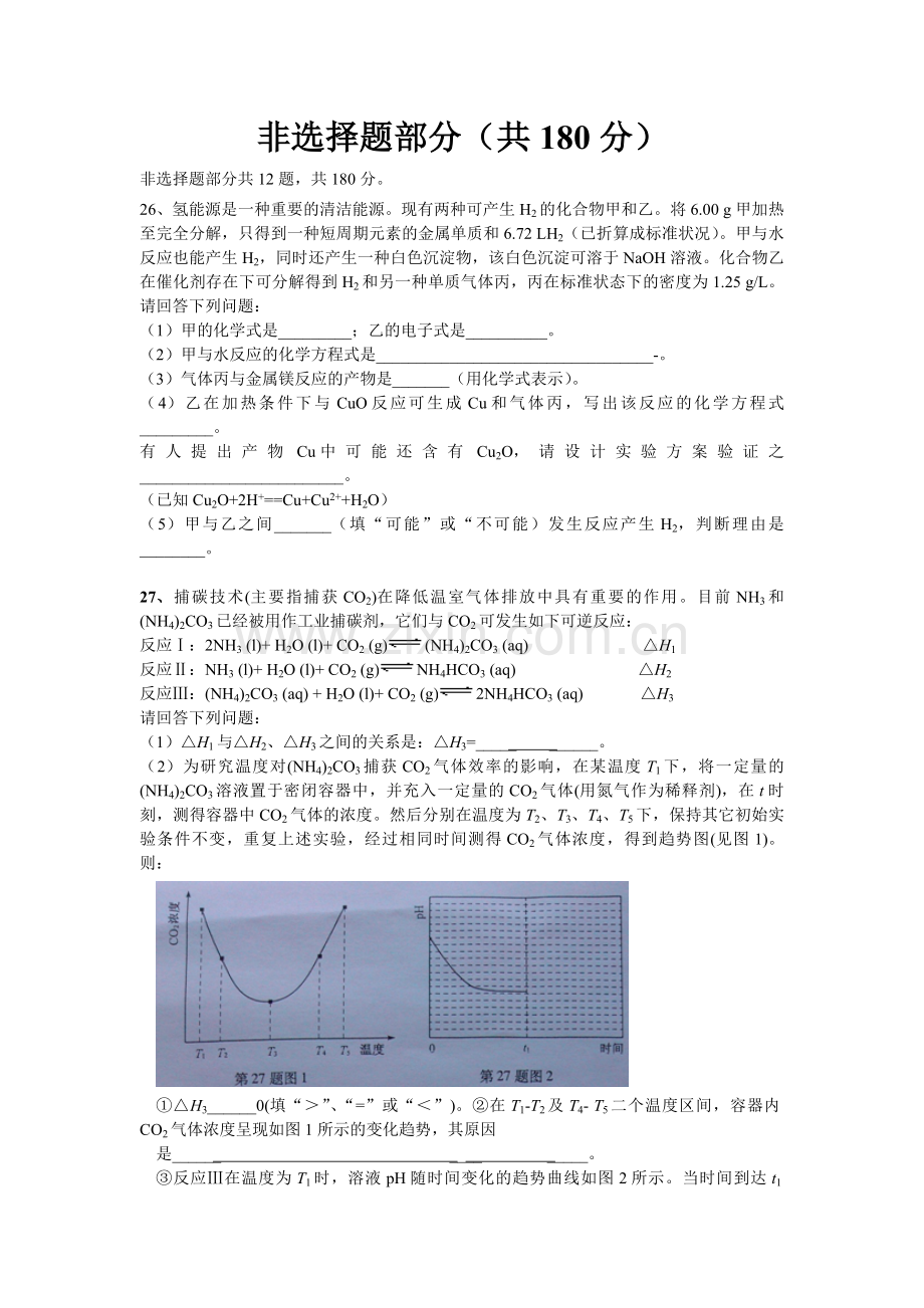 2013年浙江省高考化学（原卷版）.pdf_第3页