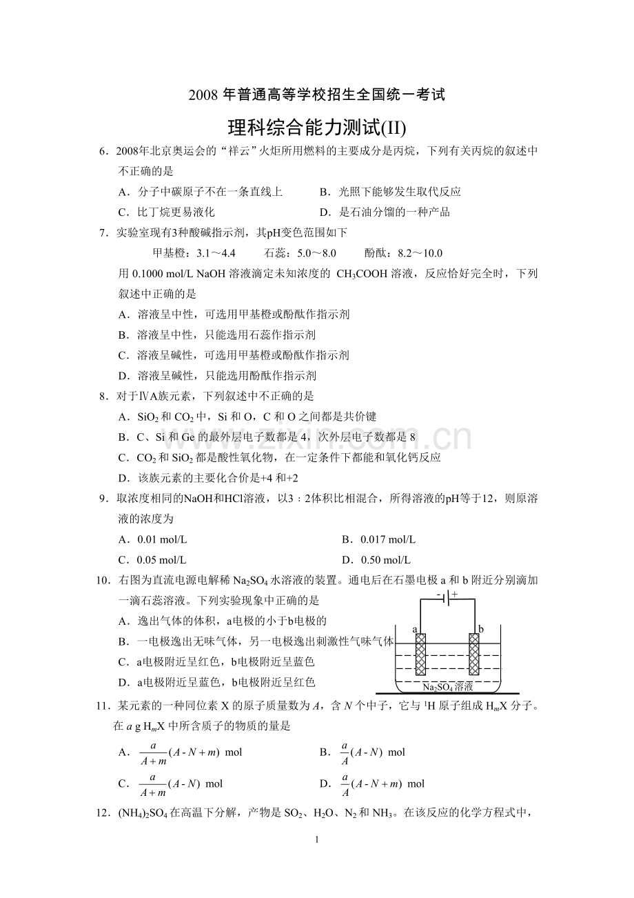 2008年高考贵州理综化学试题和参考答案.doc_第1页