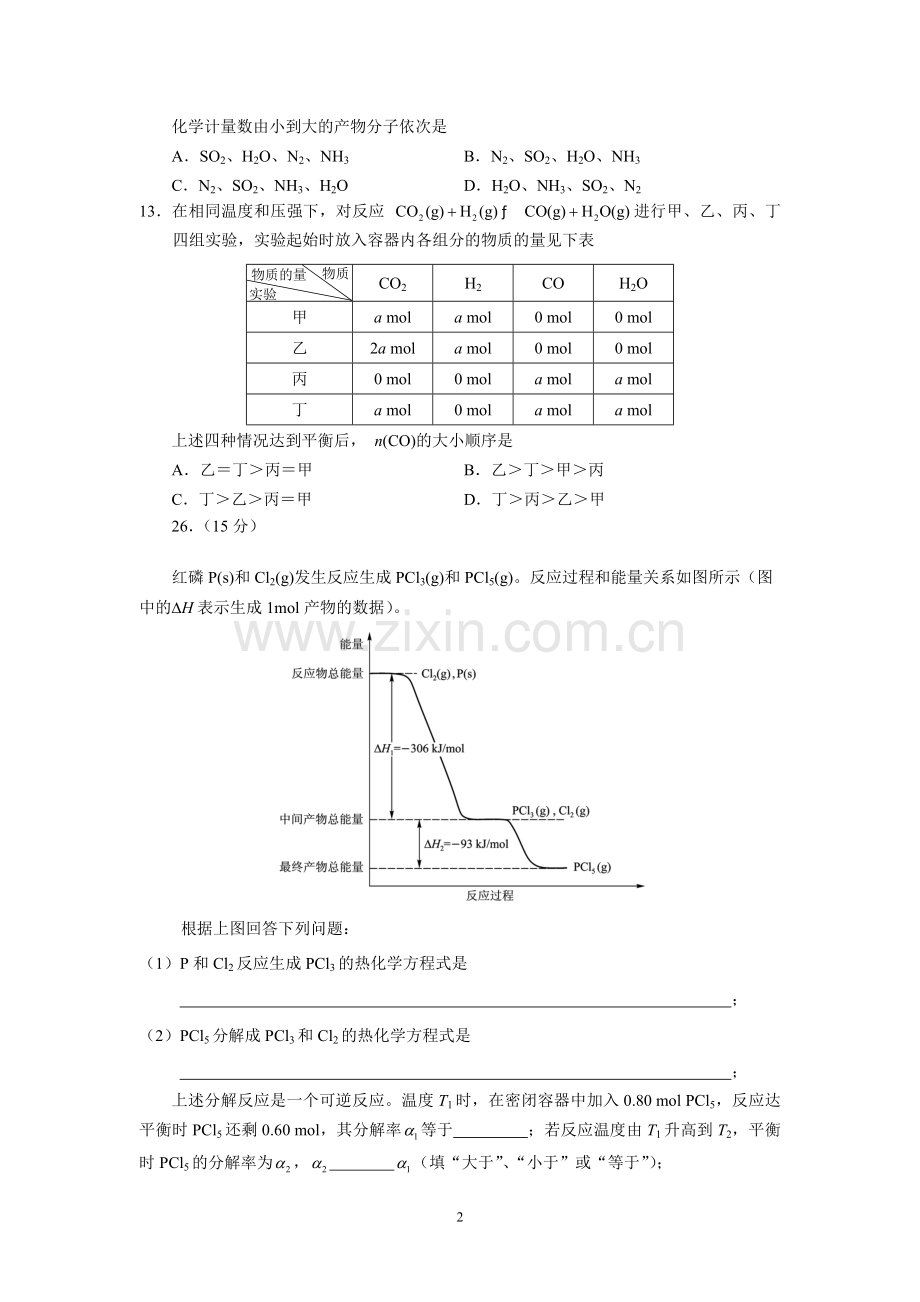 2008年高考贵州理综化学试题和参考答案.doc_第2页