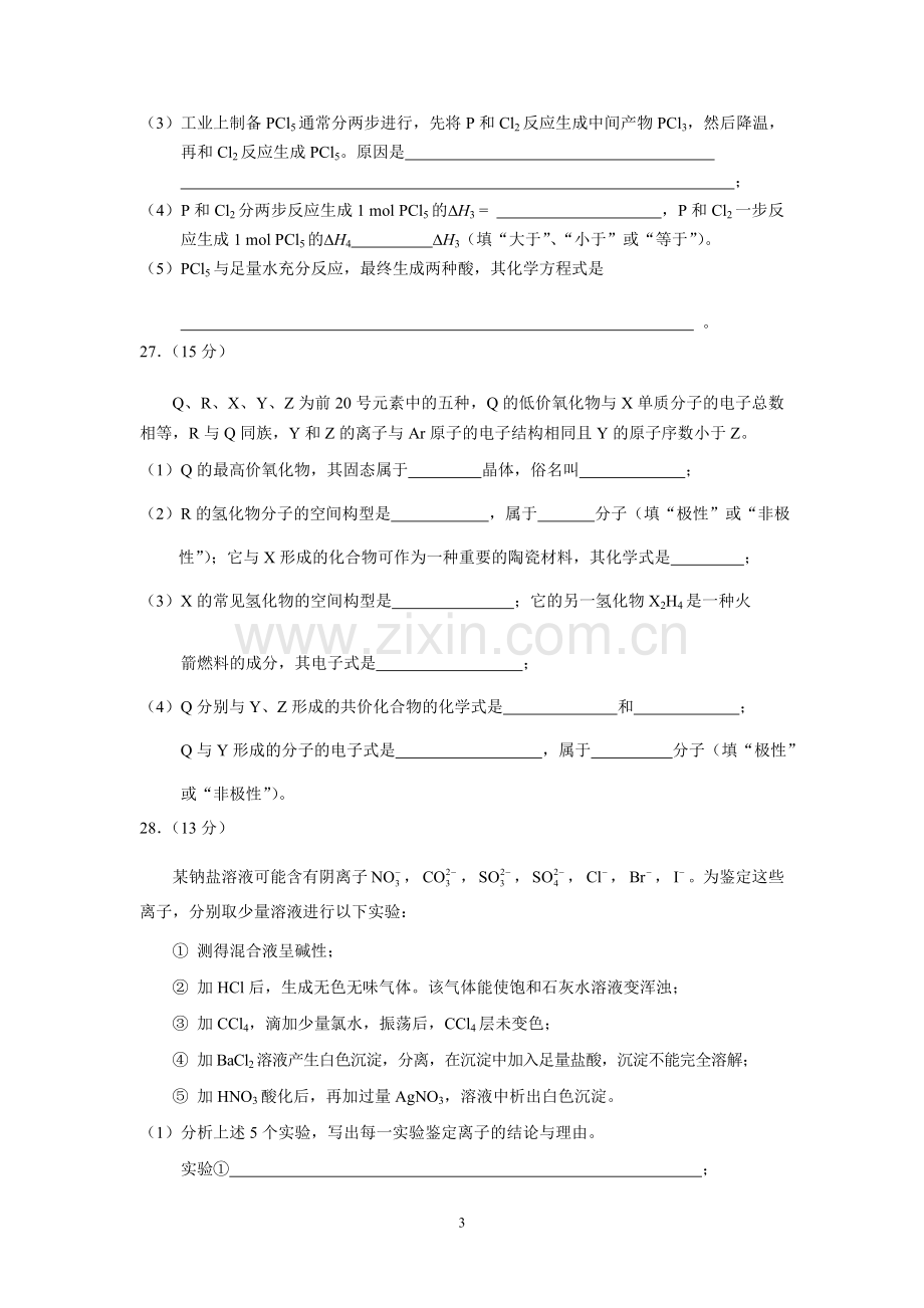 2008年高考贵州理综化学试题和参考答案.doc_第3页