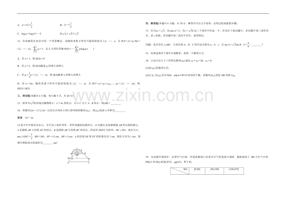 2020年高考真题数学【新高考全国Ⅰ卷】(山东卷)（原卷版）.pdf_第2页