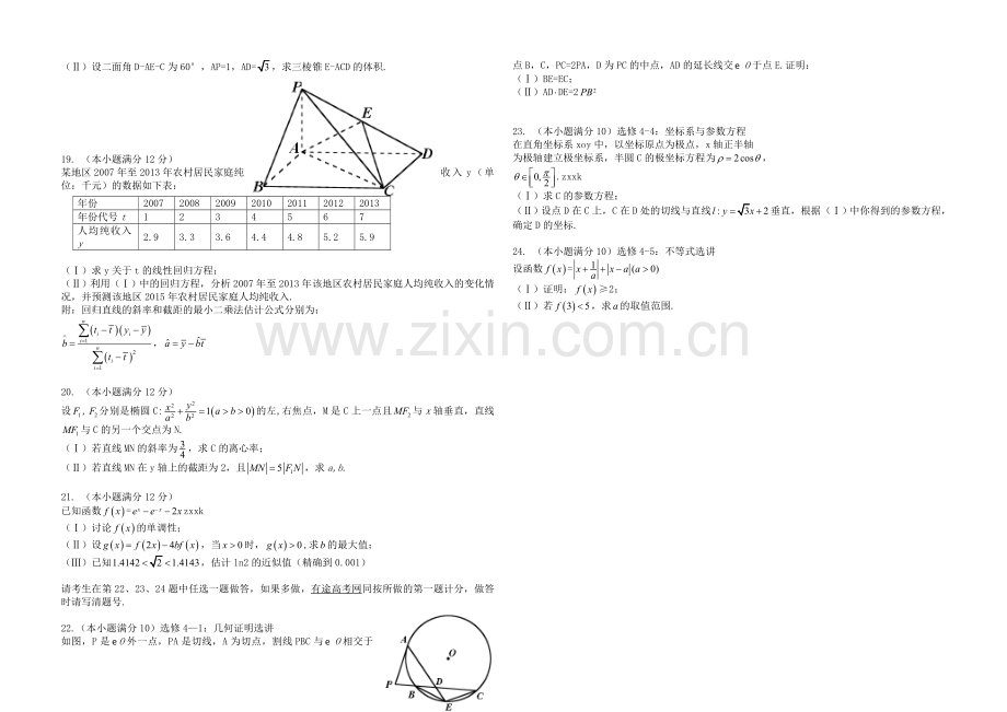 2014年海南省高考数学（原卷版）（理科）.doc_第2页