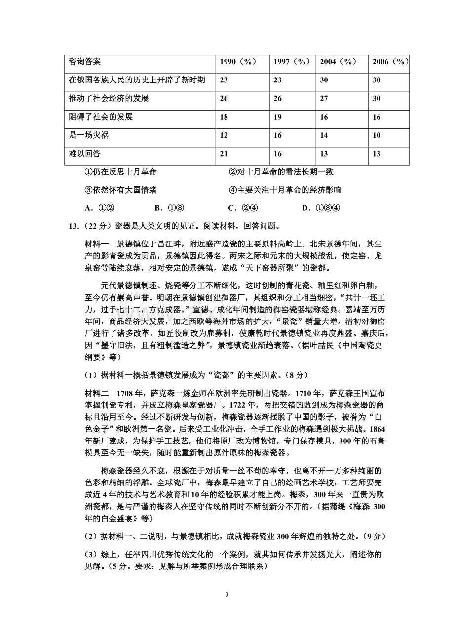 2014高考四川卷文综历史试题及答案.docx_第3页