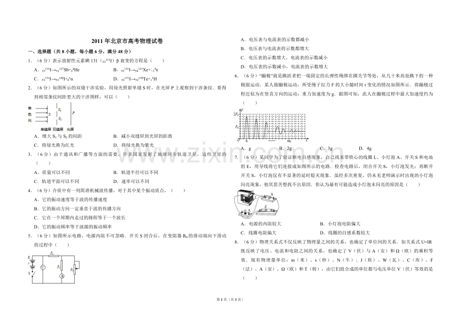 2011年北京市高考物理试卷（原卷版）.pdf_第1页