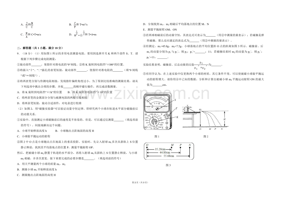 2011年北京市高考物理试卷（原卷版）.pdf_第2页