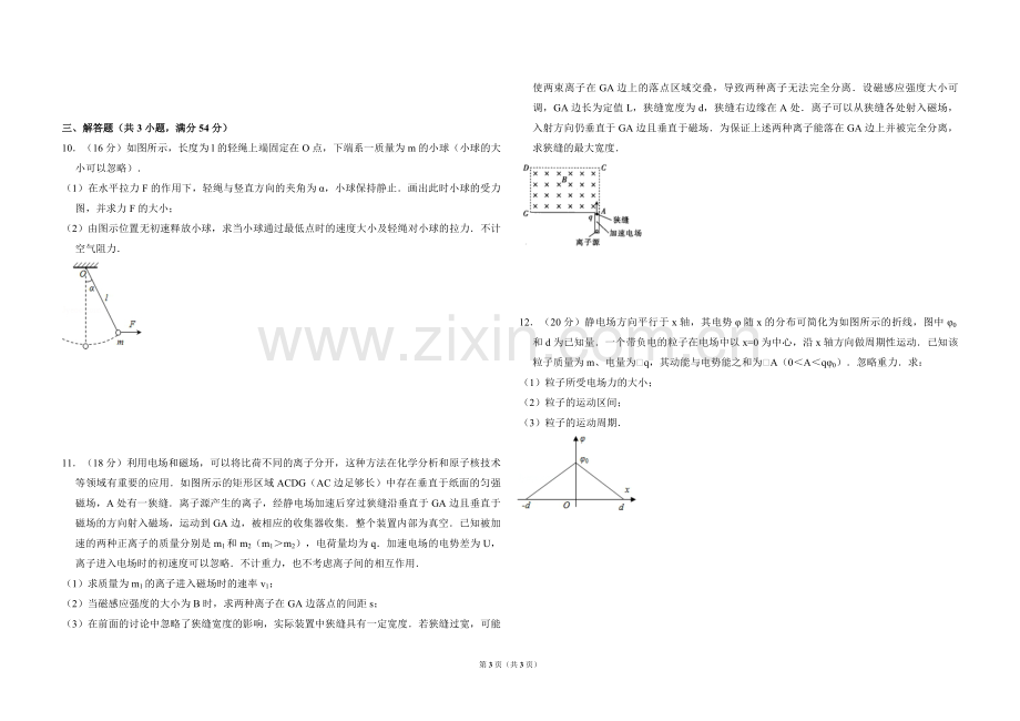 2011年北京市高考物理试卷（原卷版）.pdf_第3页