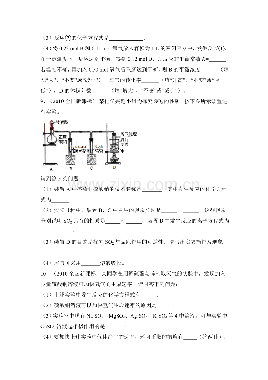 2010年全国统一高考化学试卷（新课标）（含解析版）.doc_第3页