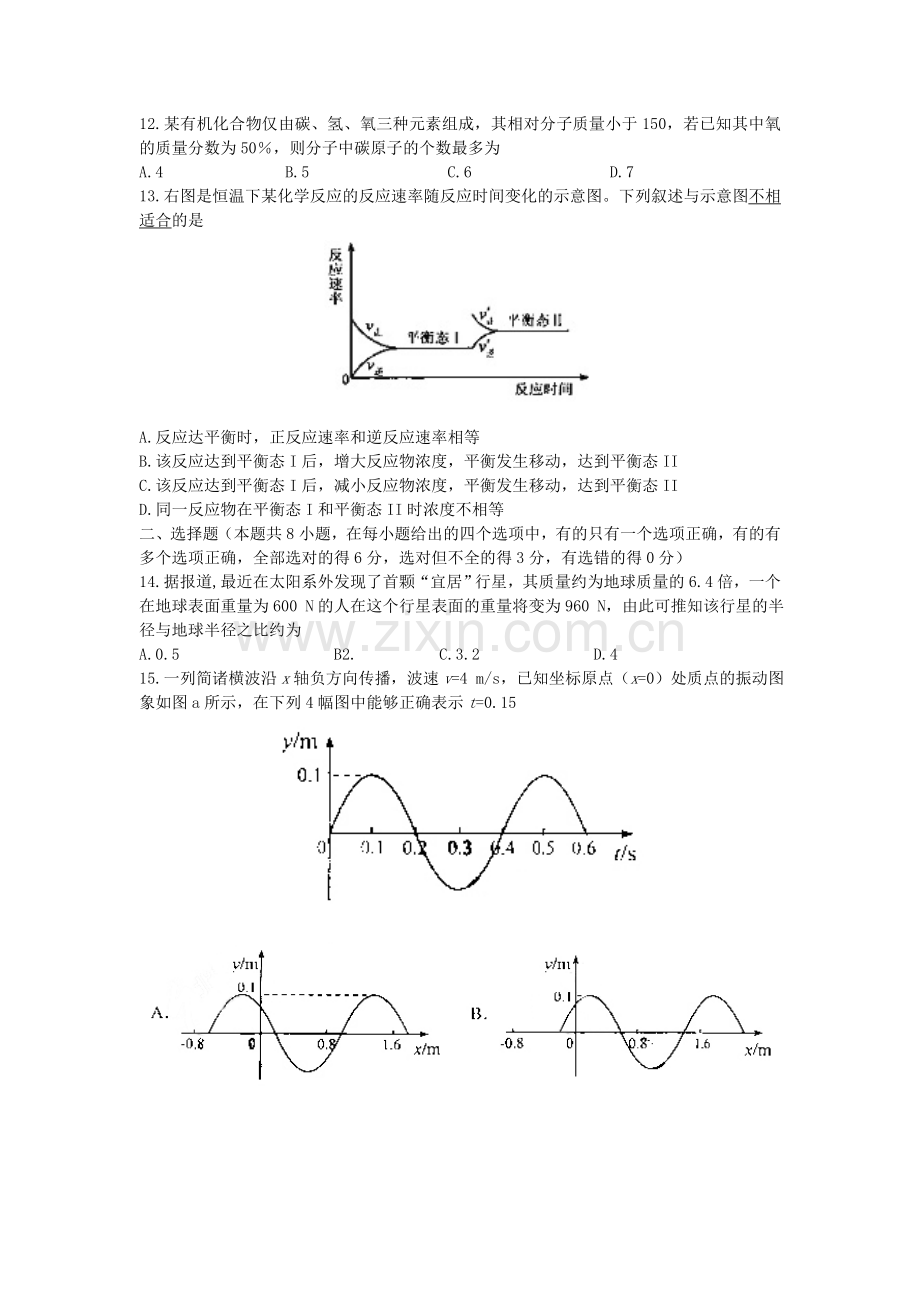 2007年辽宁高考理科综合真题及答案.doc_第3页