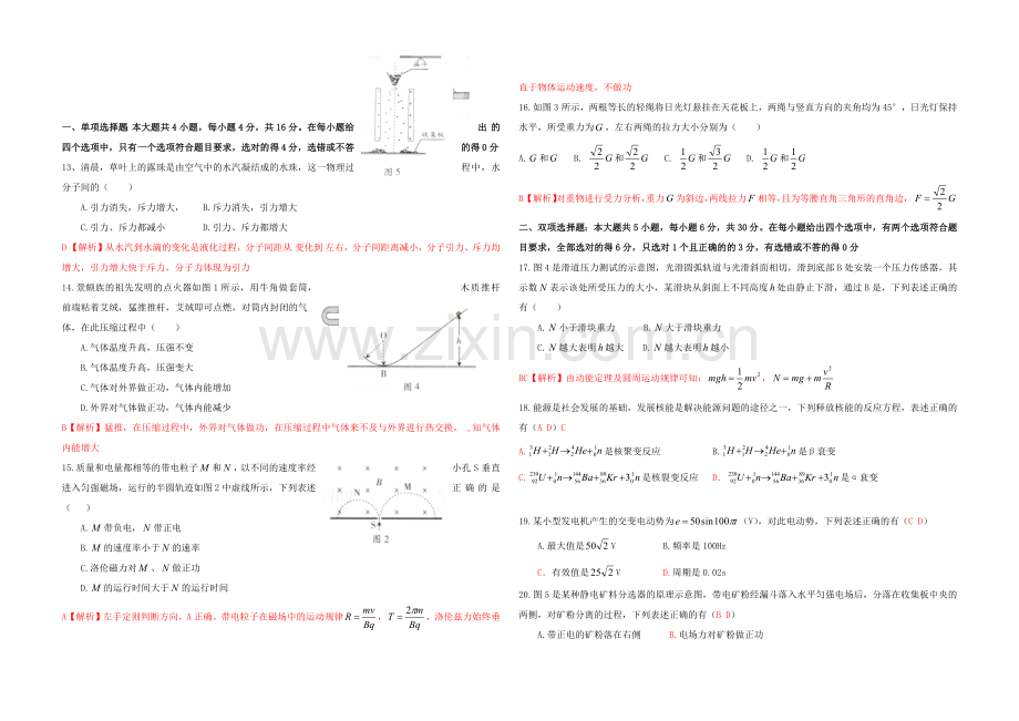 2012年广东高考物理试题及答案.docx_第3页