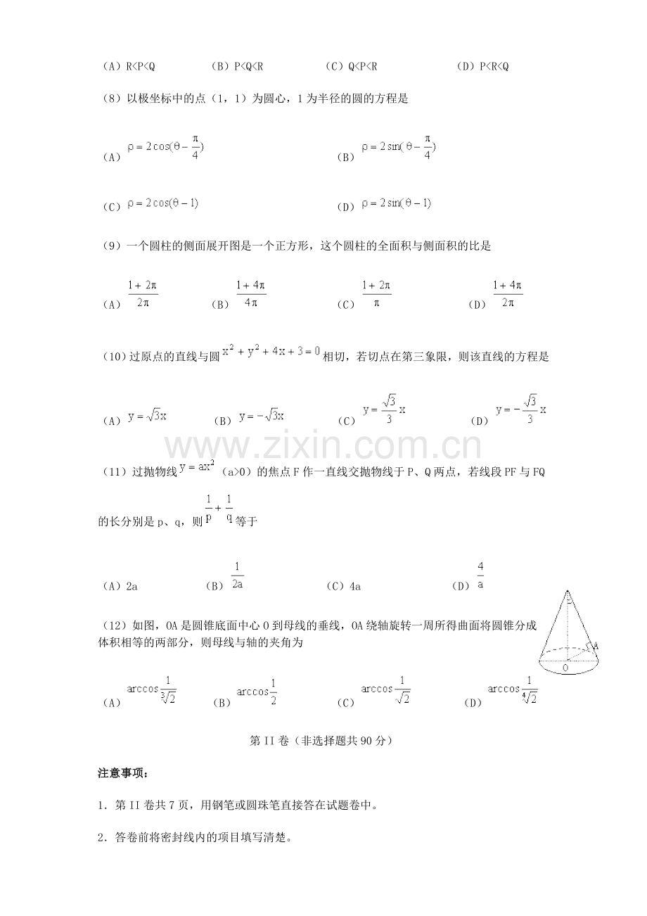 2000年陕西高考理科数学真题及答案.doc_第3页