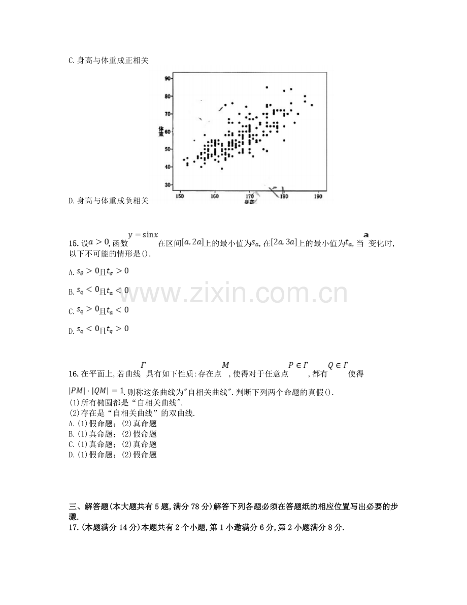 2023年上海市高考数学真题（答案版）.doc_第3页