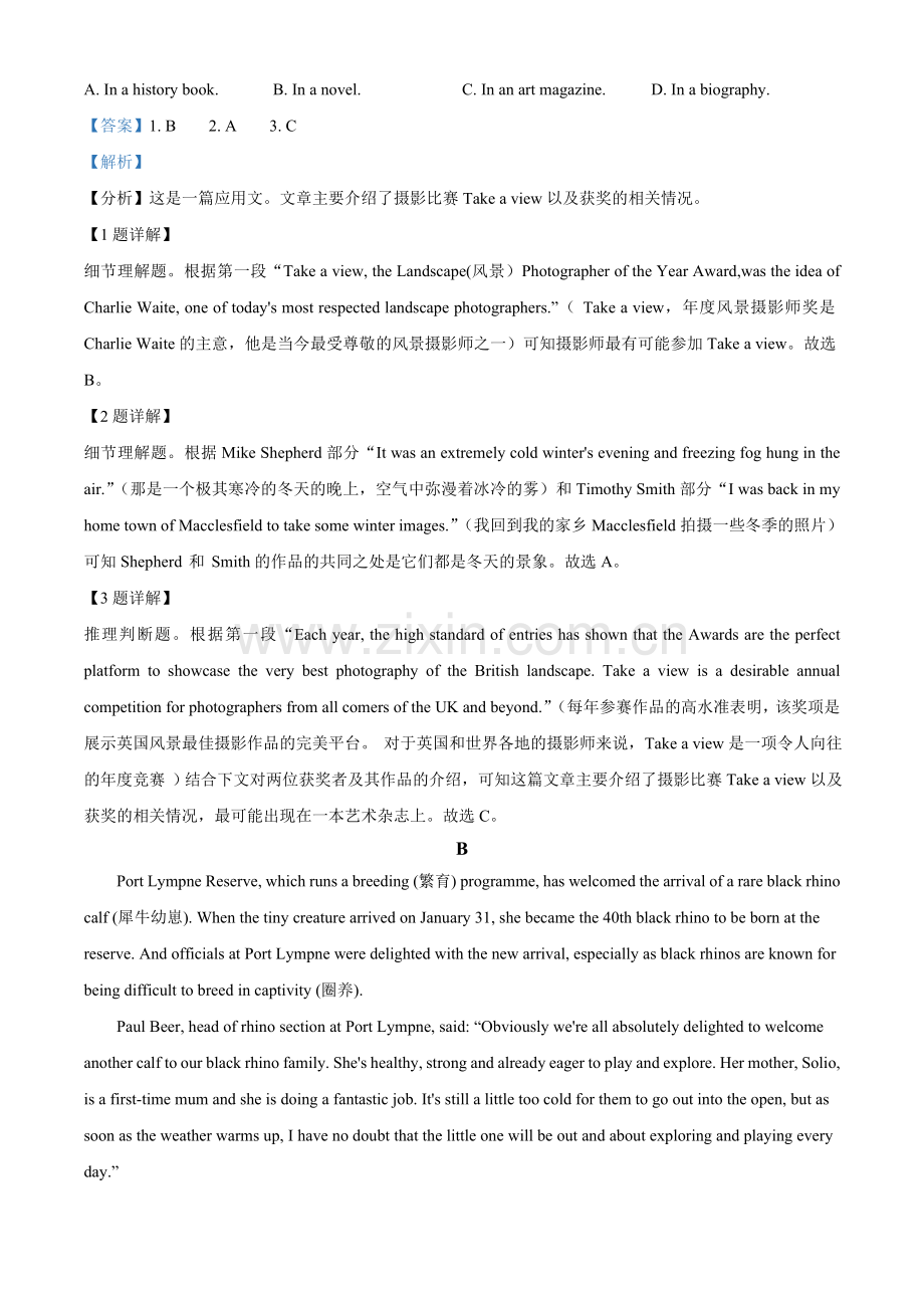 2021年全国统一高考英语试卷（全国甲卷）（含解析版）.doc_第2页