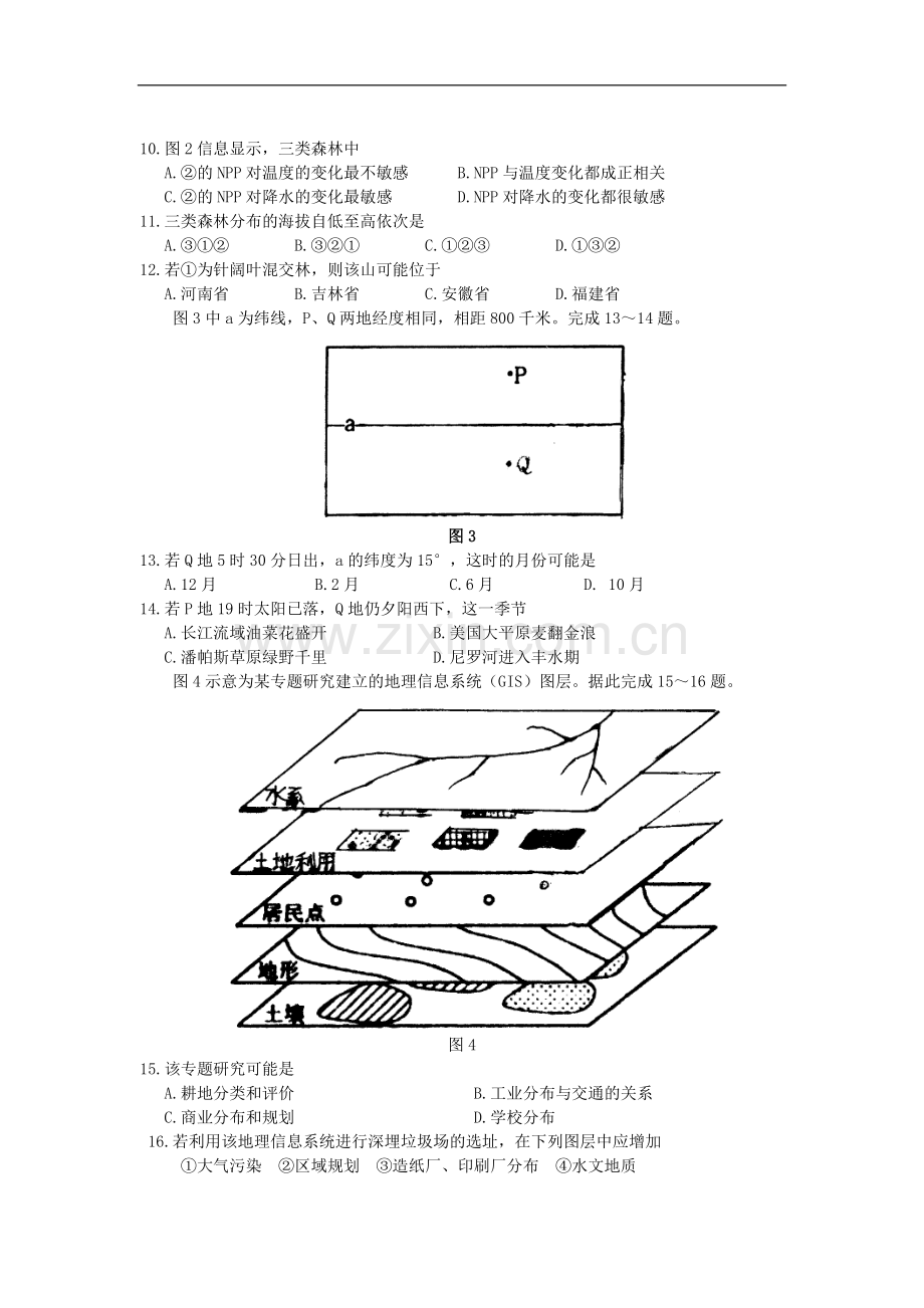 2008年高考地理（原卷版）(海南卷).pdf_第3页