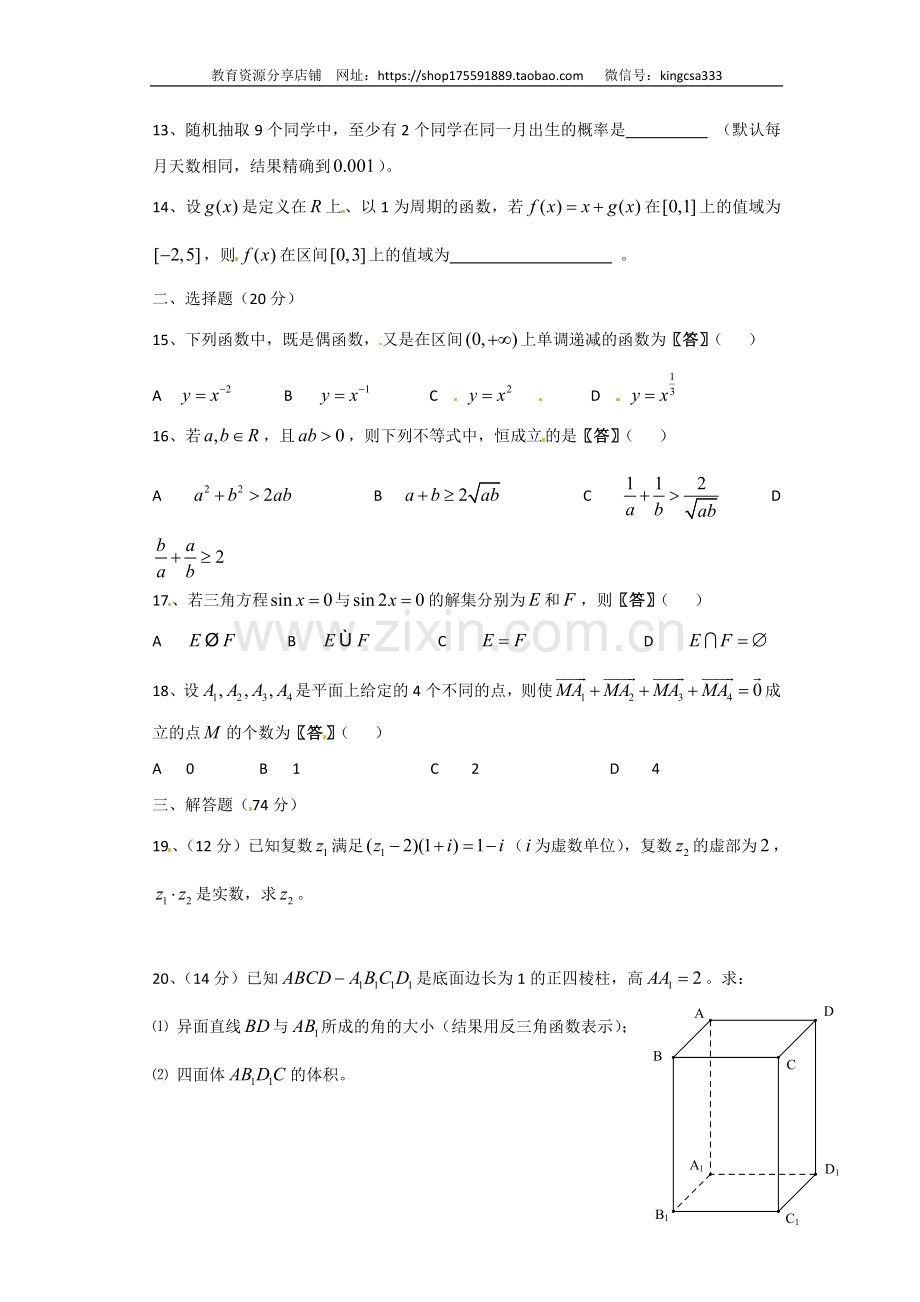 2011年上海高考数学真题（文科）试卷（原卷版）.doc_第2页