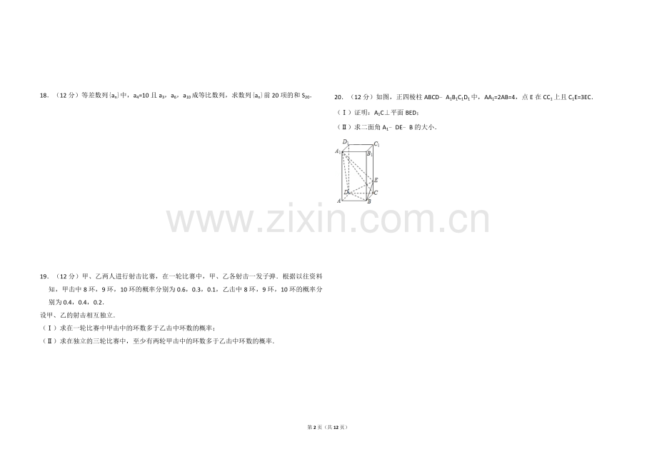 2008年全国统一高考数学试卷（文科）（全国卷ⅱ）（含解析版）.doc_第2页