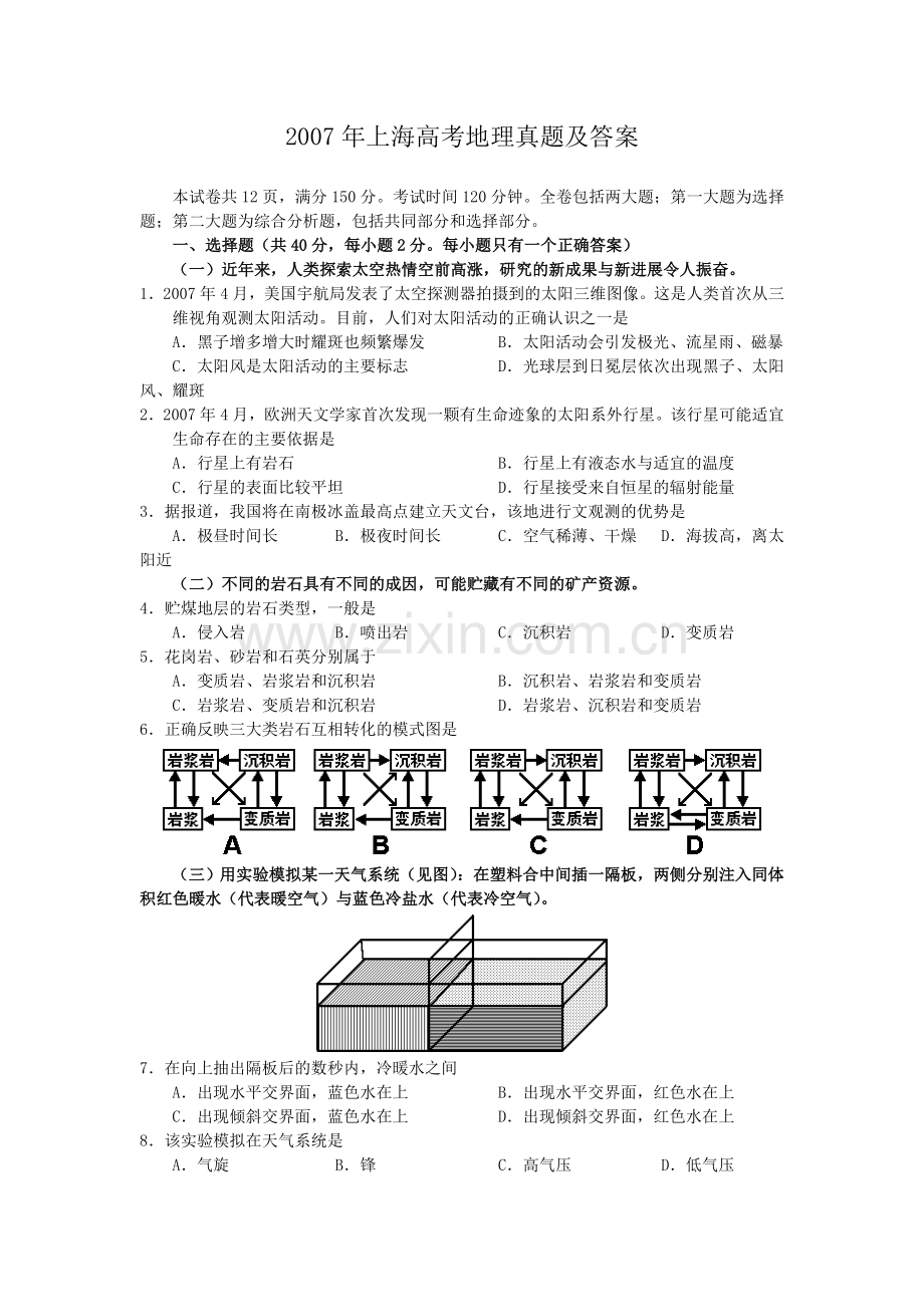 2007年上海高考地理真题及答案.doc_第1页