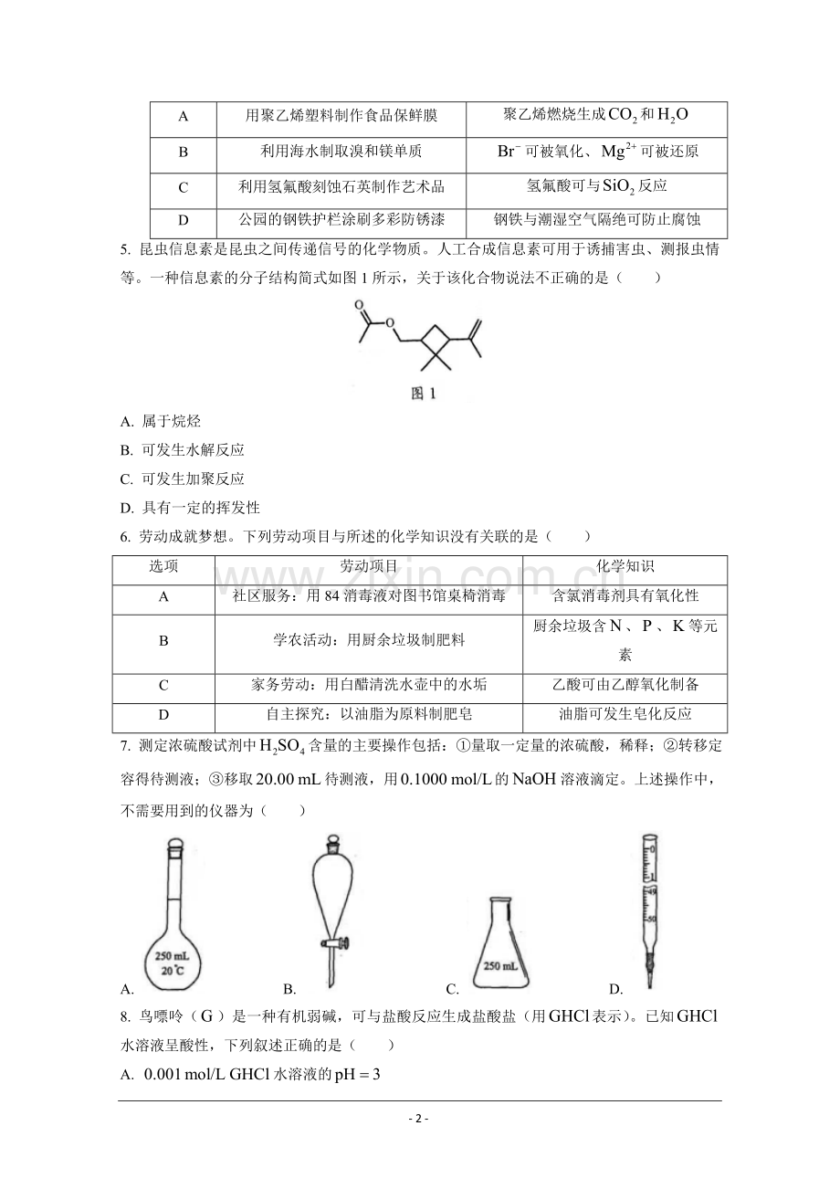 2021年高考真题—— 化学（广东卷）(原卷版）.doc_第2页