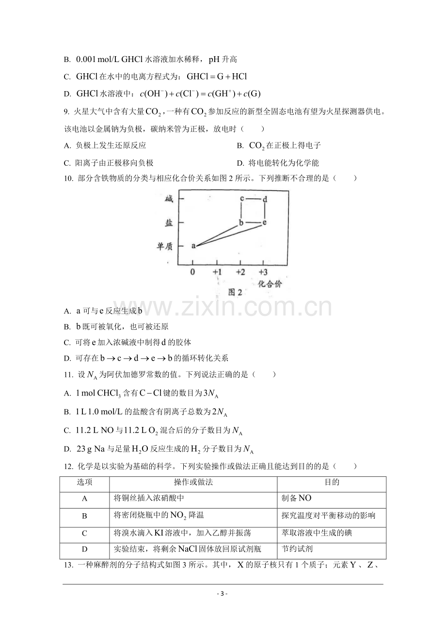 2021年高考真题—— 化学（广东卷）(原卷版）.doc_第3页