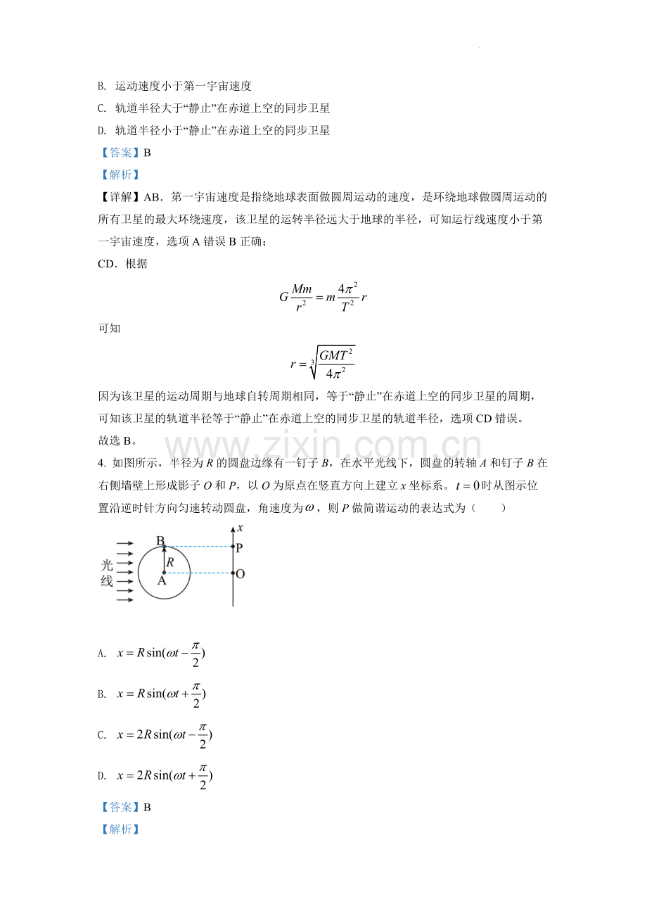 题目2021年江苏省普通高中学业水平选择性考试物理试题（江苏新高考）（解析版）.docx_第2页