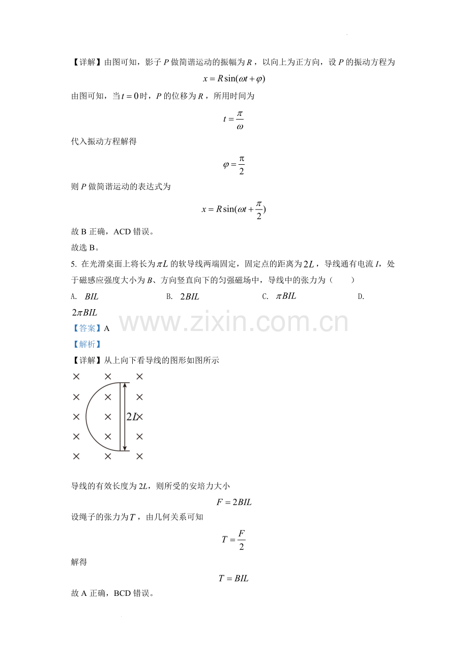 题目2021年江苏省普通高中学业水平选择性考试物理试题（江苏新高考）（解析版）.docx_第3页