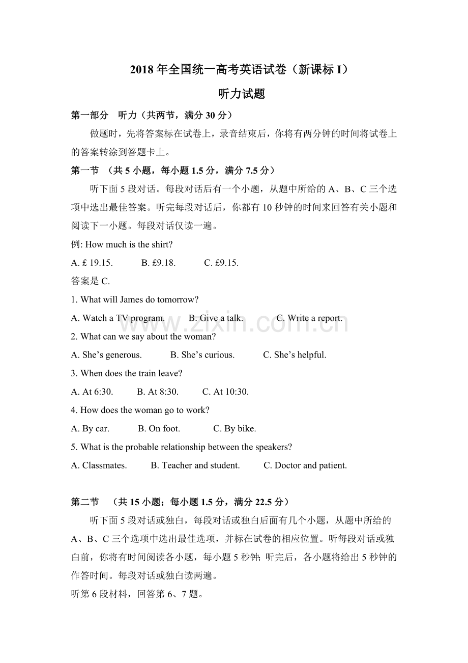 2018年高考英语试卷听力+原文+答案（新课标i）.doc_第1页