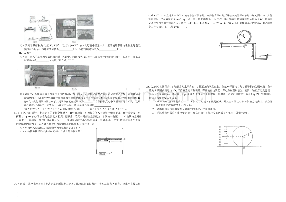 2009年浙江省高考物理（含解析版）.doc_第2页