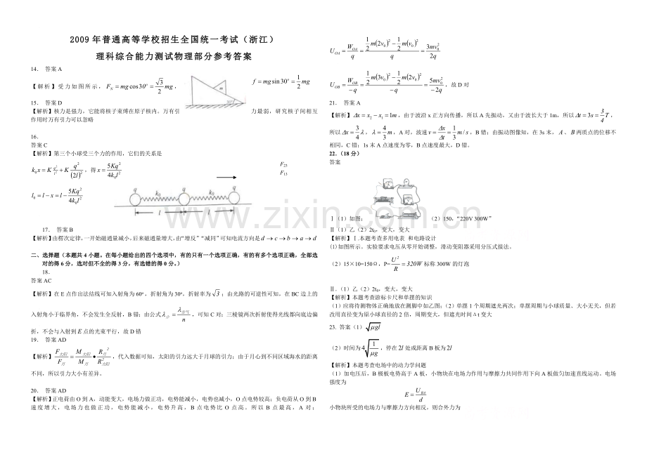 2009年浙江省高考物理（含解析版）.doc_第3页