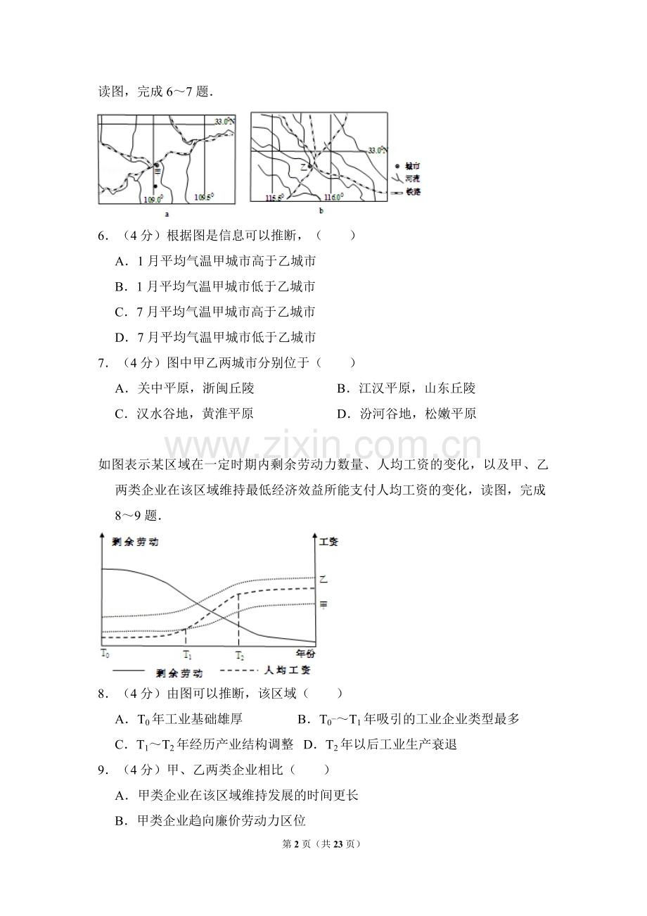 2012年全国统一高考地理试卷（新课标）（含解析版）.pdf_第2页