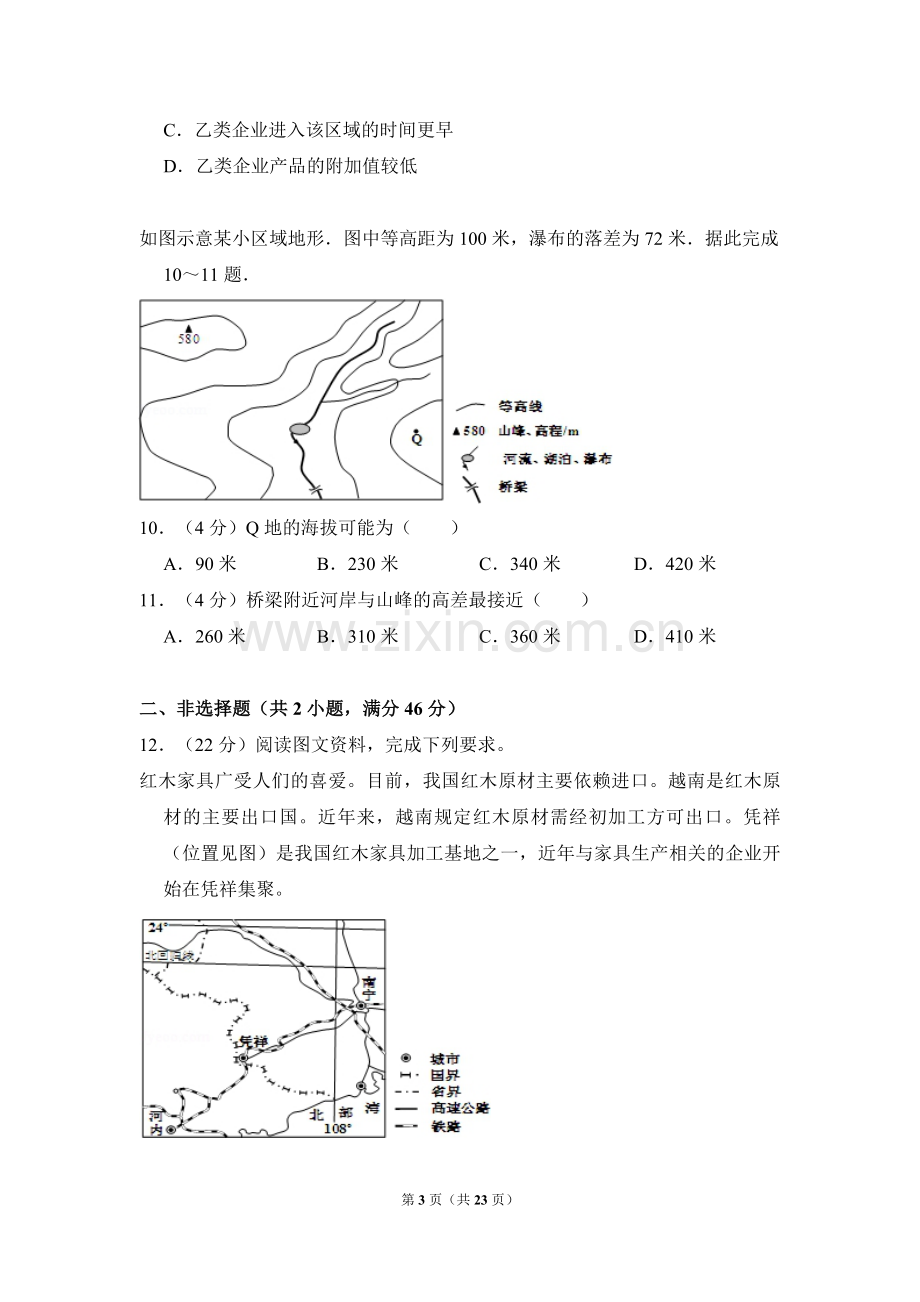 2012年全国统一高考地理试卷（新课标）（含解析版）.pdf_第3页