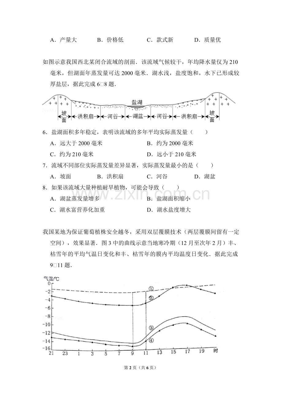 2017年高考真题 地理(山东卷)（原卷版）.pdf_第2页