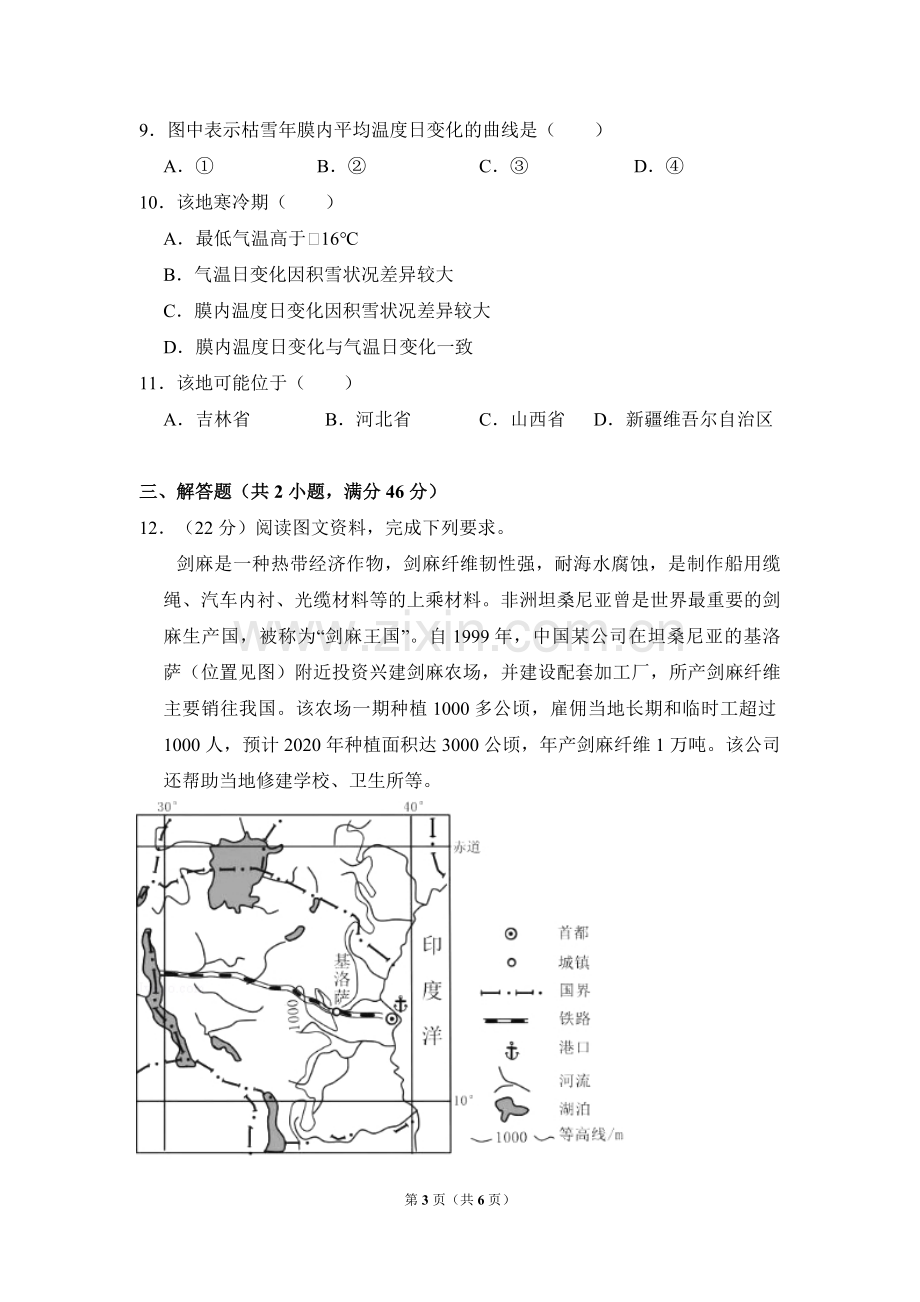 2017年高考真题 地理(山东卷)（原卷版）.pdf_第3页