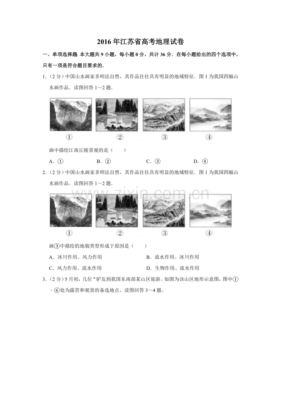 2016年江苏省高考地理试卷 .doc_第1页