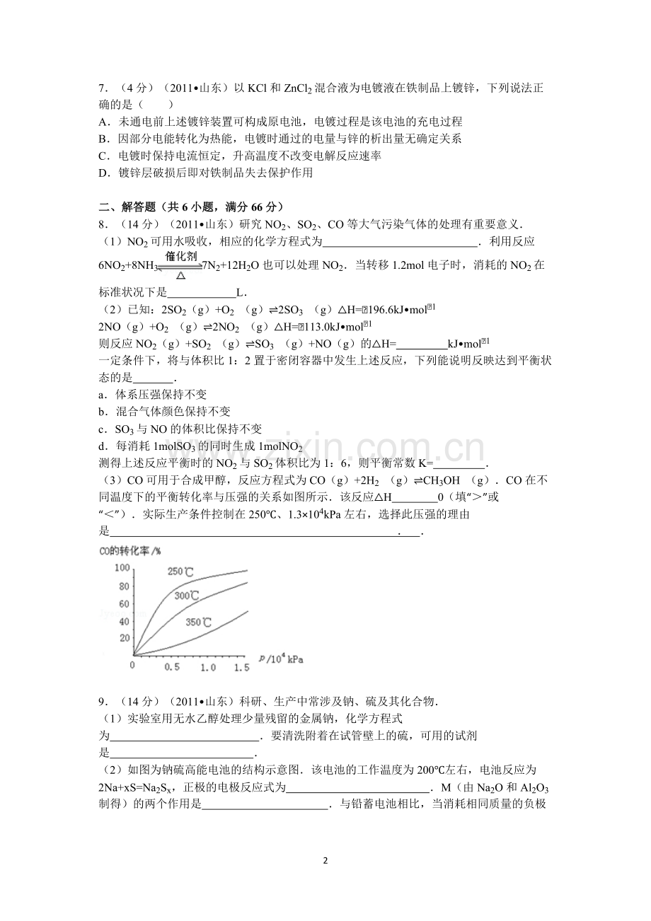 2011年高考真题 化学(山东卷)（原卷版）.pdf_第2页