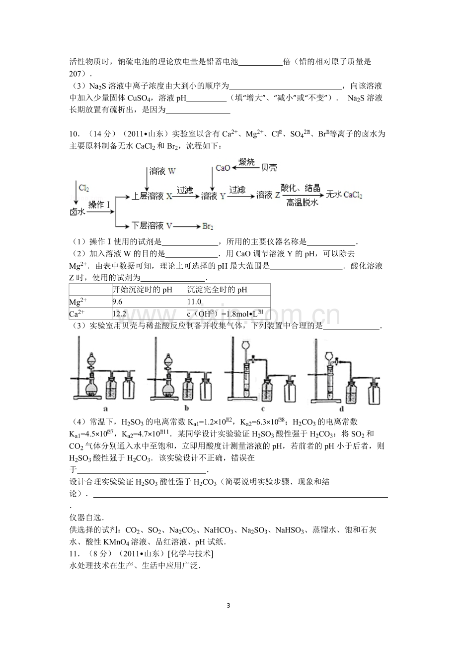 2011年高考真题 化学(山东卷)（原卷版）.pdf_第3页